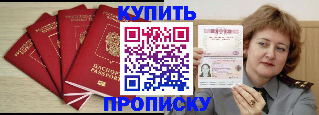 прописка регистрация в Белорецке