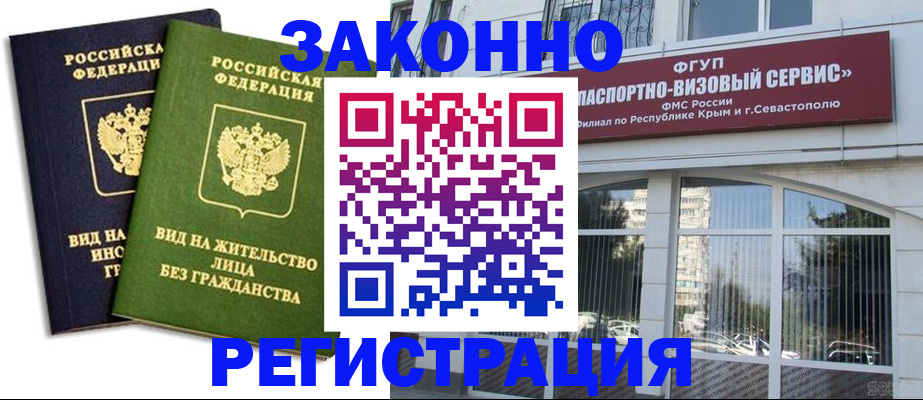 прописка гарантия в Белорецке