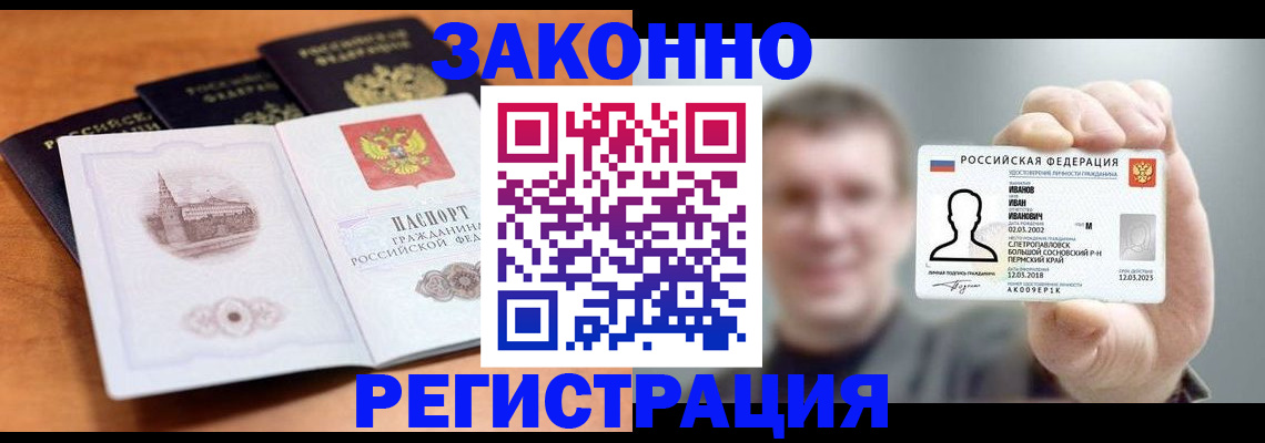 прописка регистрация в Белорецке