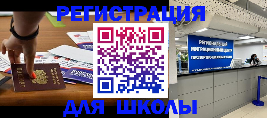 купить прописку в Белорецке