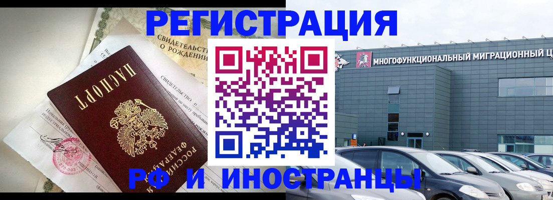 прописка гарантия в Белорецке