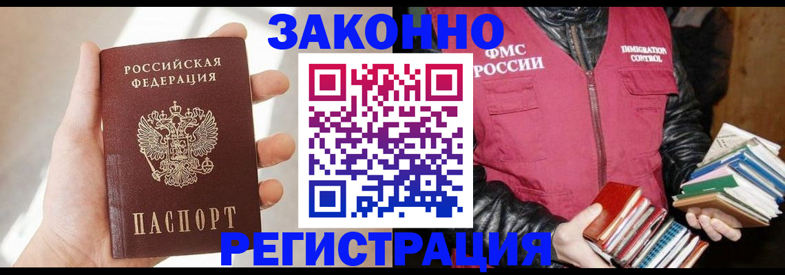 прописка 2025 в Белорецке